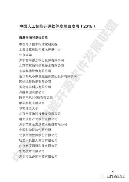 中國人工智能開源軟件發(fā)展白皮書2018解讀 推動人工智能應(yīng)用軟件開發(fā)的機遇與挑戰(zhàn)