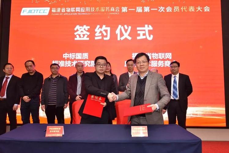 福建省物聯(lián)網(wǎng)應(yīng)用技術(shù)服務(wù)商會成立大會圓滿召開 賦能數(shù)字經(jīng)濟(jì)，開啟萬億物聯(lián)新篇章